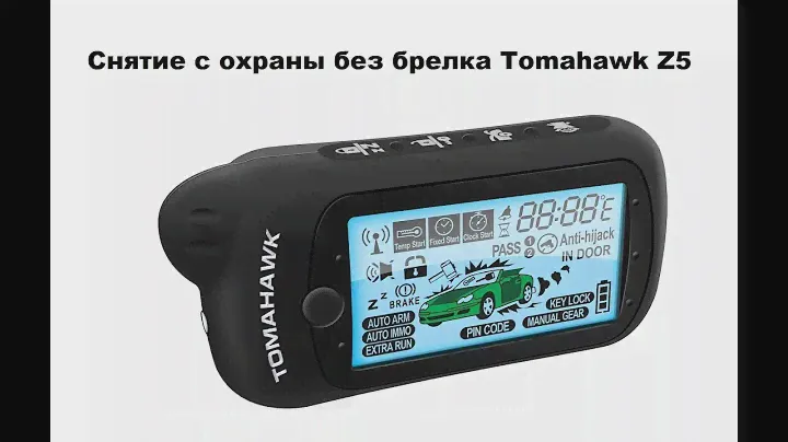 Изменение температуры запуска Tomahawk Z5