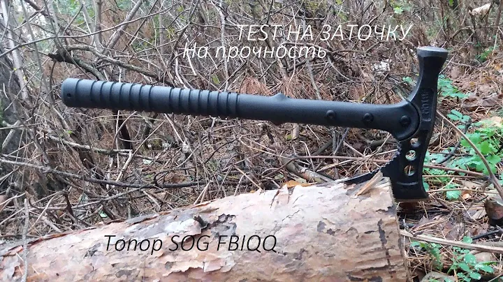 Топор SOG FBIQQ. Тест на прочность, заточку. Crashtest. Topor SOG 20$