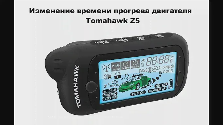 Изменение времени периодического запуска Tomahawk Z5