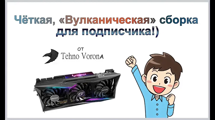 "Вулканическая сборка" для подписчика 2022 года