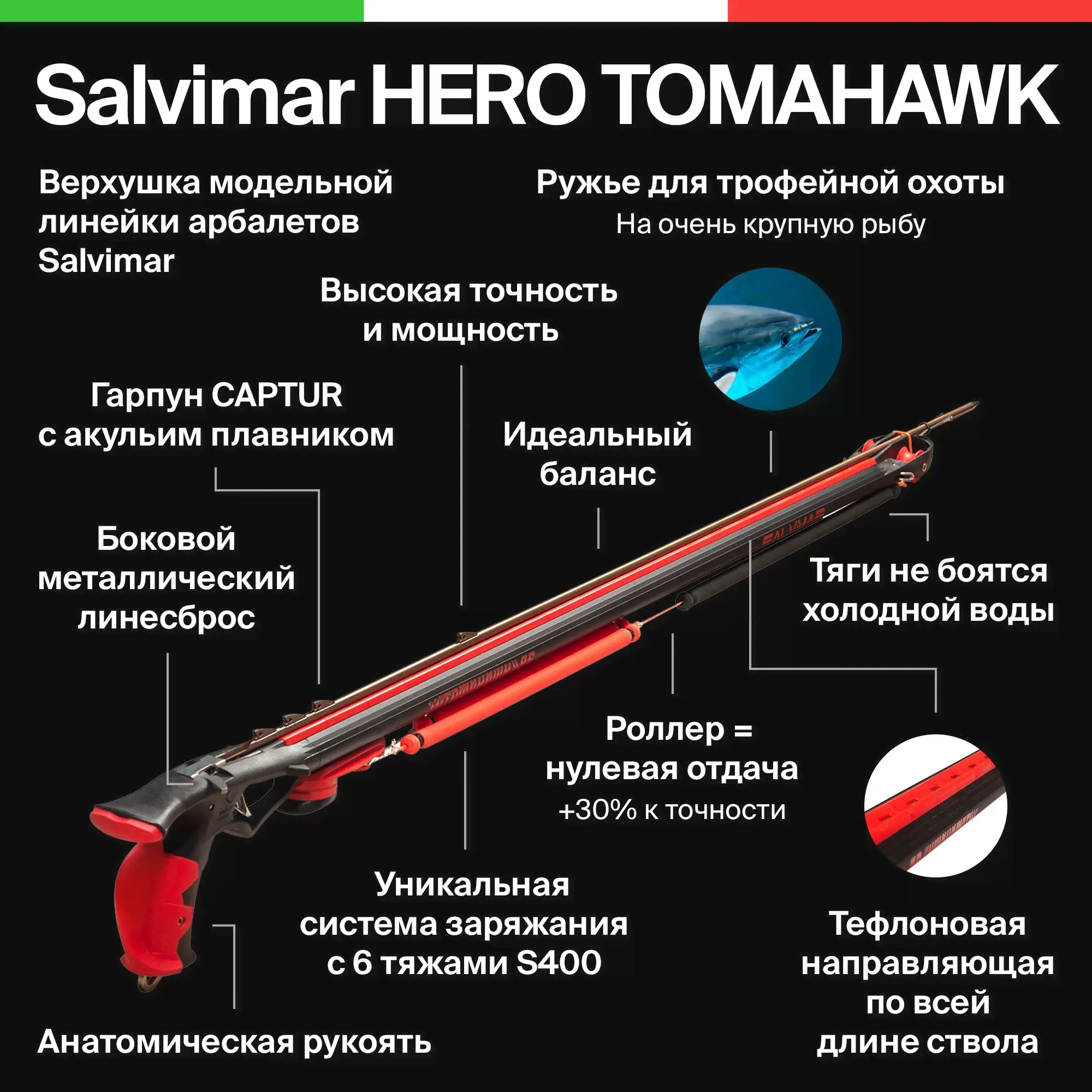 Ружьё-арбалет для подводной охоты Salvimar HERO TOMAHAWK 95-0