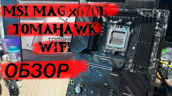 ОБЗОР MSI MAG X670E TOMAHAWK WIFI | ЗАПУСК С ПАМЯТЬЮ KingBank 6000 Mhz